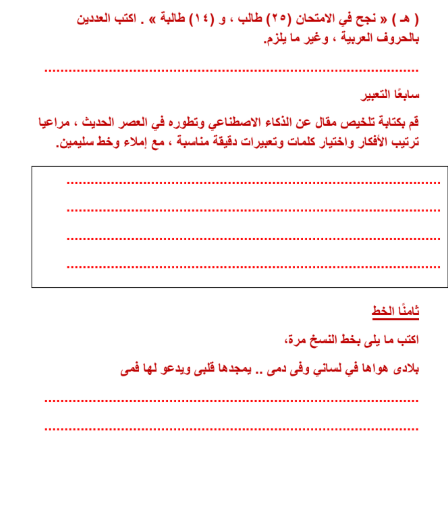 مراجعة عرب تانية اعدادي5